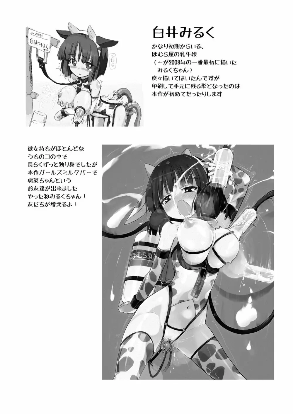 ニップルリリーガールズ ほむら屋★プレアデス総集編 - page91