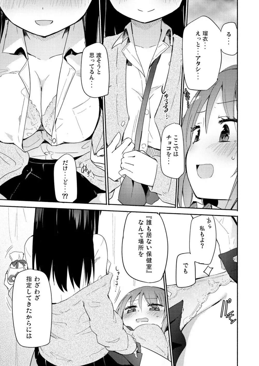 ニップルリリーガールズ ほむら屋★プレアデス総集編 vol.2 - page118