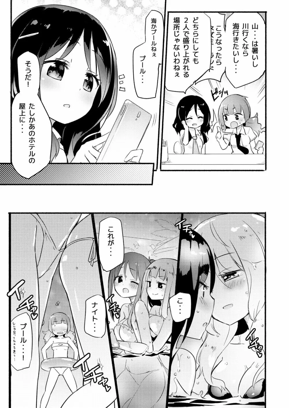 ニップルリリーガールズ ほむら屋★プレアデス総集編 vol.2 - page44