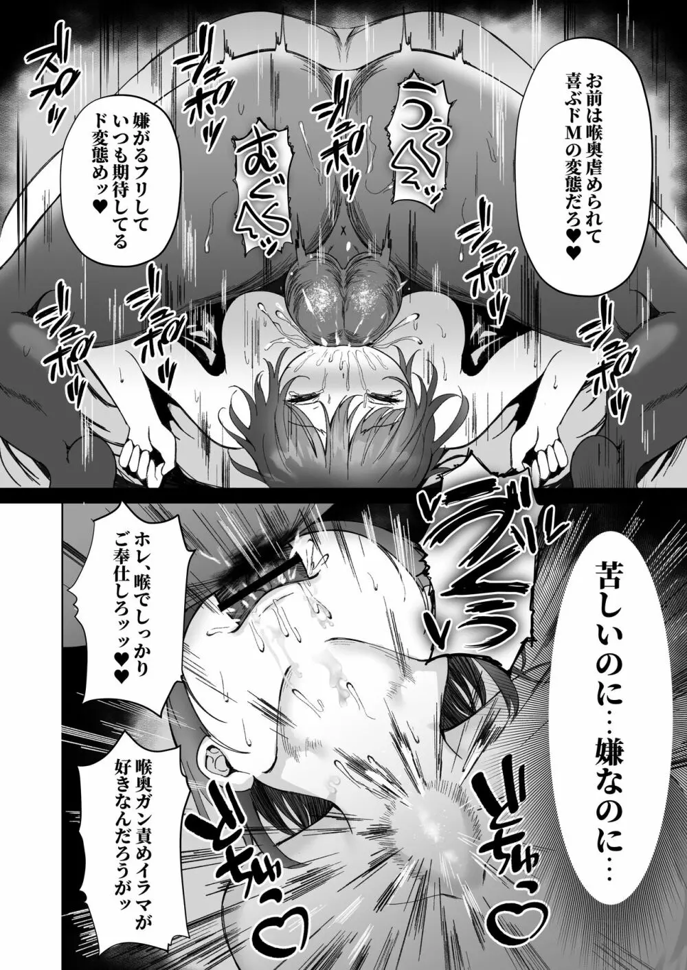 ねとられ〜黒髪娘の受難〜 - page37