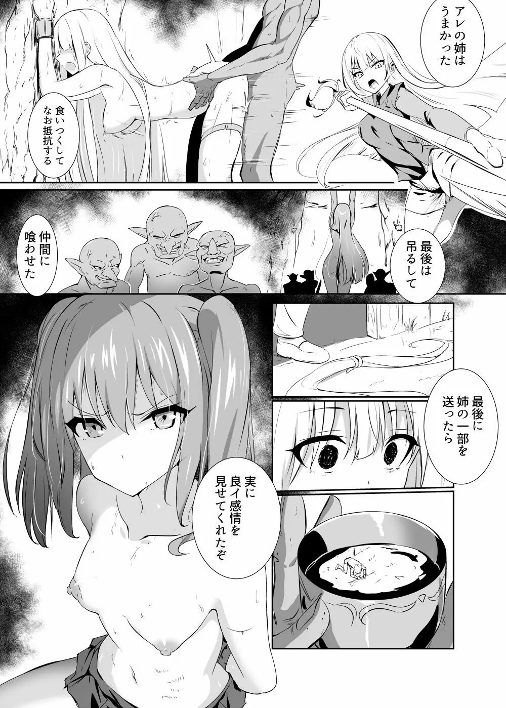 返り討ちに・。・。 - page6