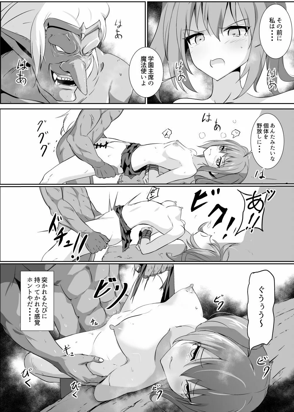 返り討ちに・。・。 - page9