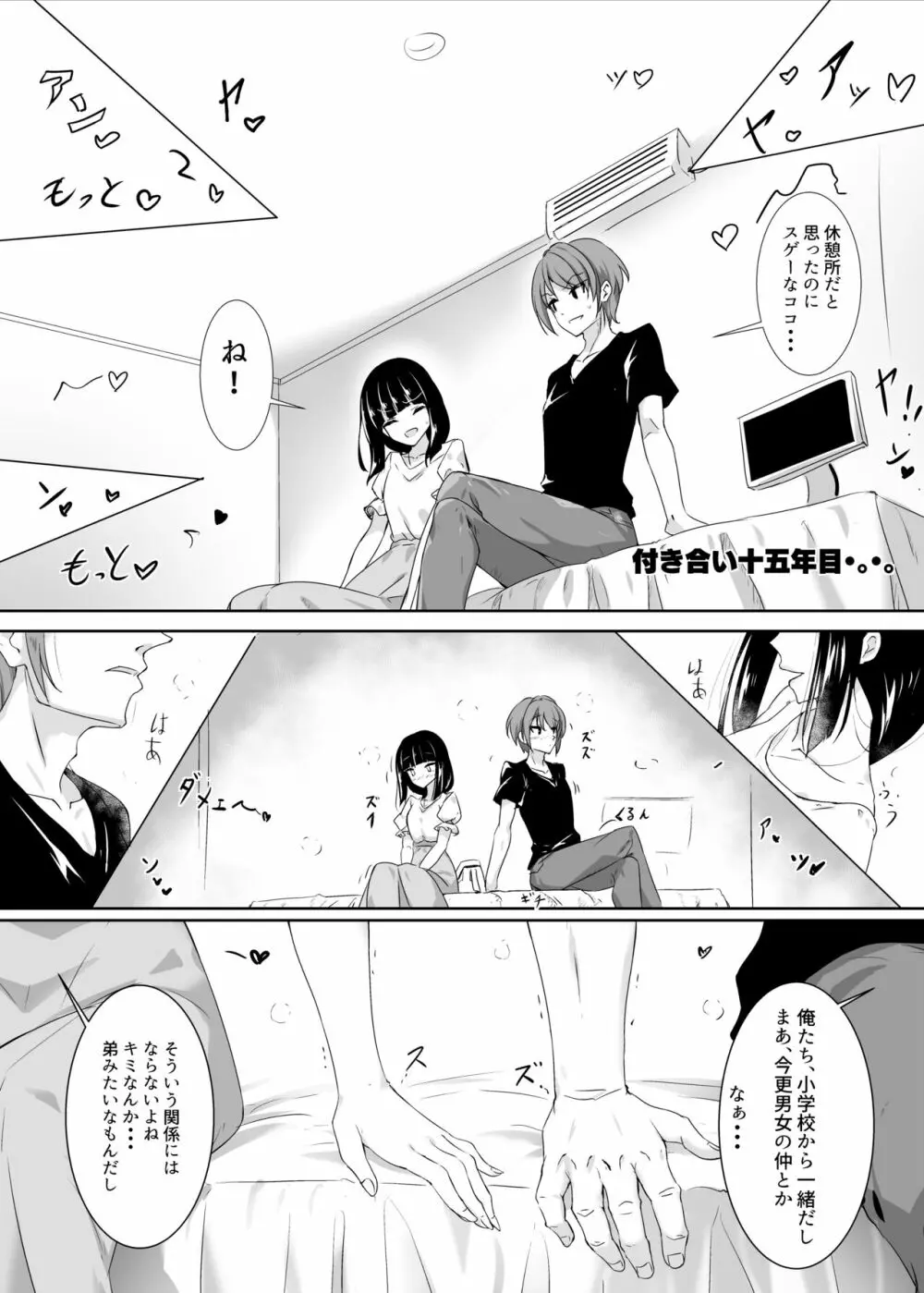 付き合い十五年目・。・。 - page1