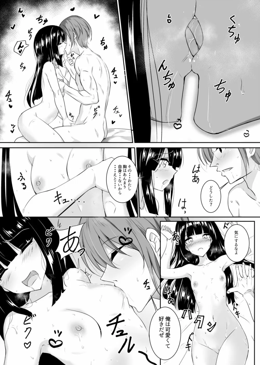 付き合い十五年目・。・。 - page2