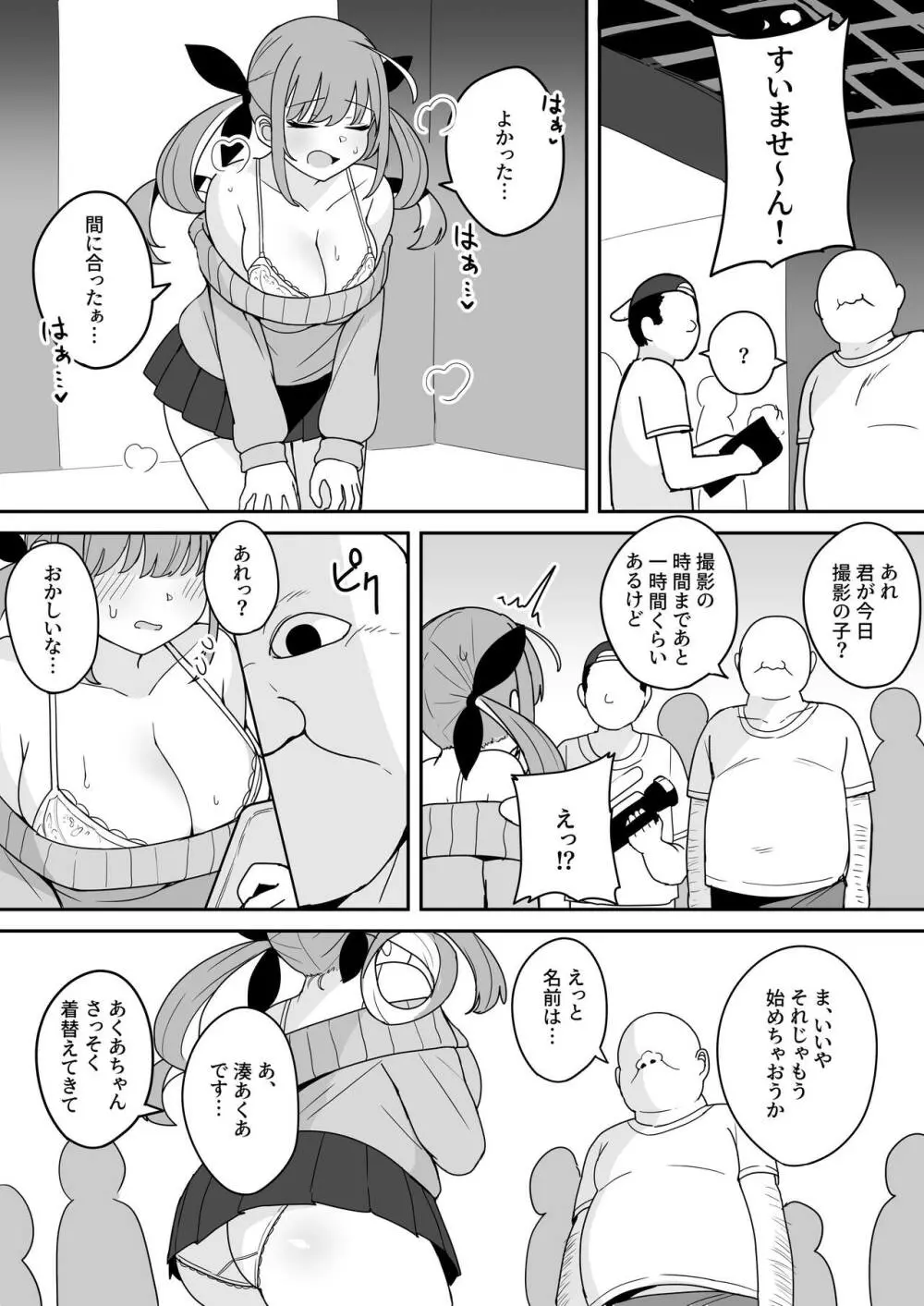 aqaちゃんの日常～行き違いで初めてのAV撮影⁉編～ - page2