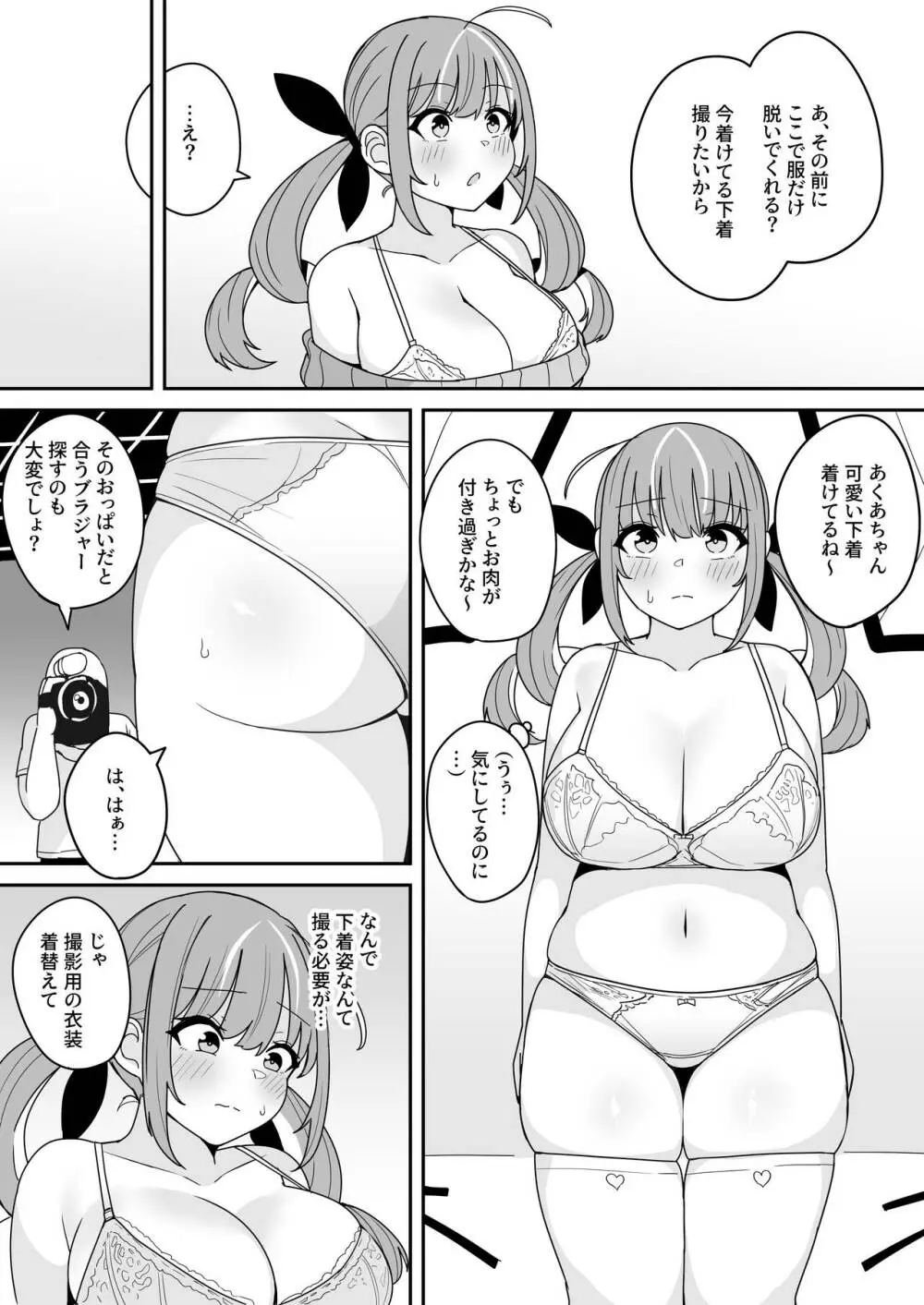 aqaちゃんの日常～行き違いで初めてのAV撮影⁉編～ - page3