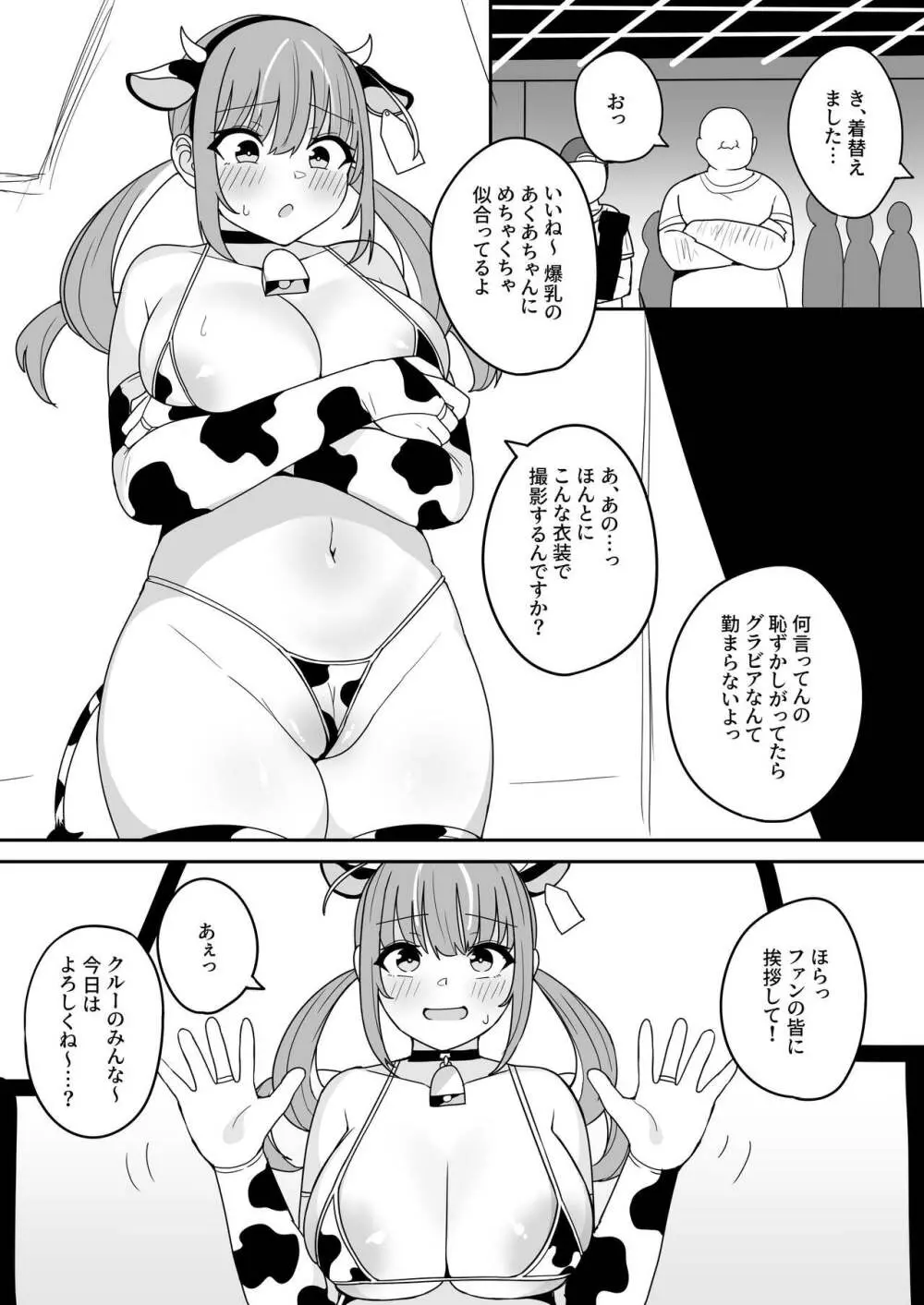 aqaちゃんの日常～行き違いで初めてのAV撮影⁉編～ - page4