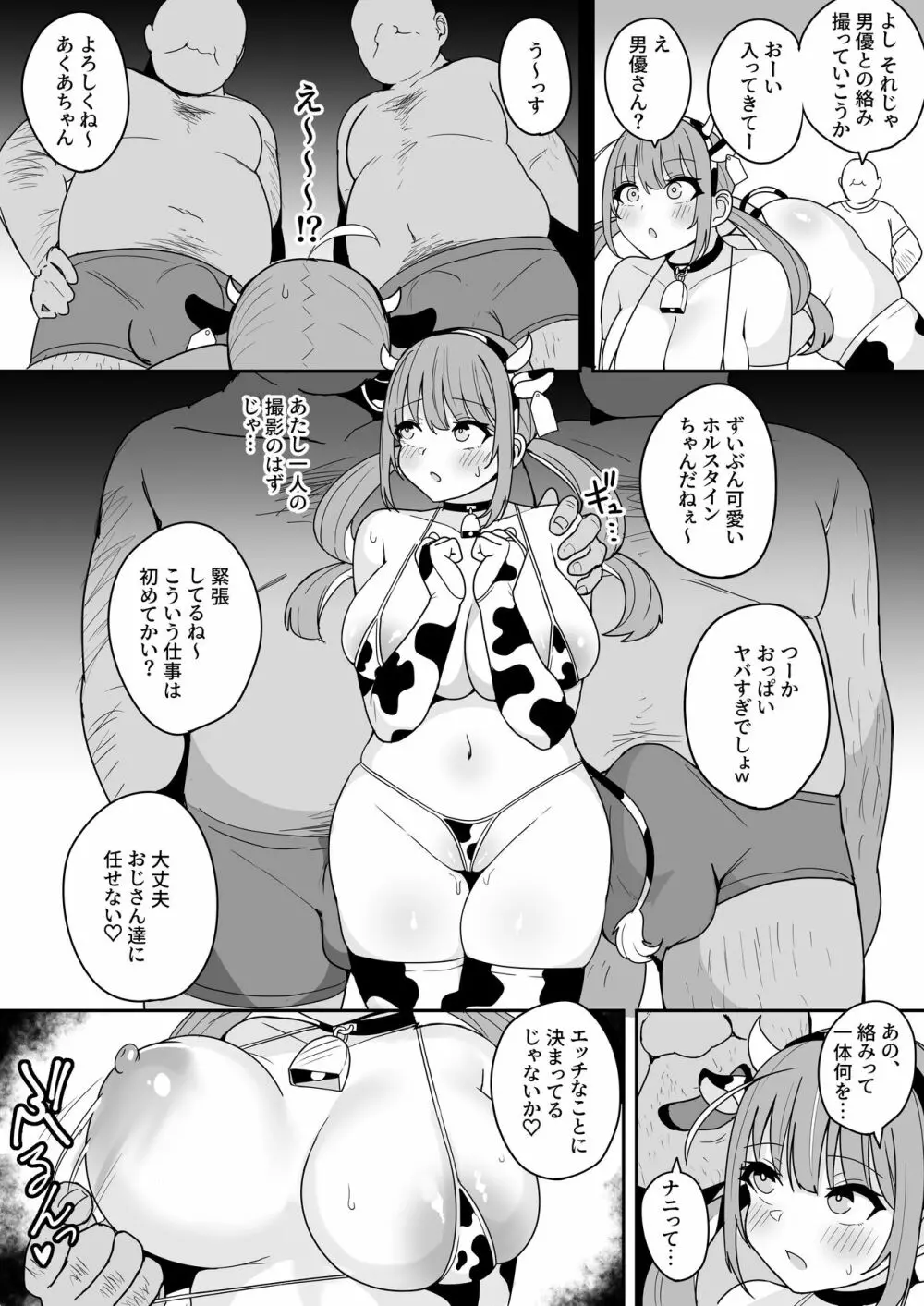 aqaちゃんの日常～行き違いで初めてのAV撮影⁉編～ - page6