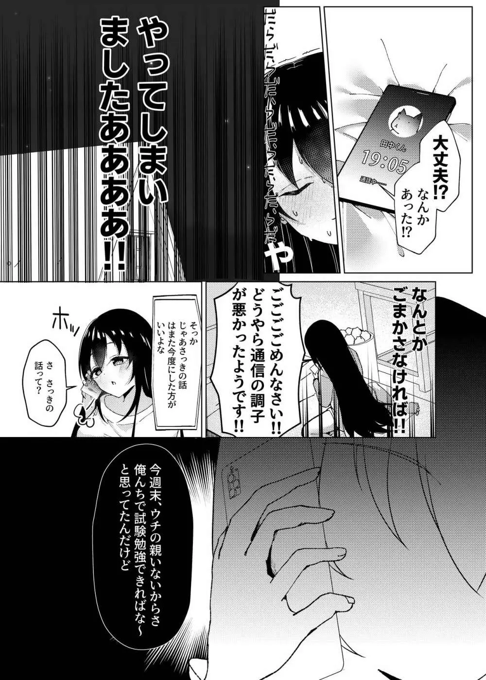 マグロが原因で元カレに振られたので、催眠アプリで超淫乱になりました。 - page12