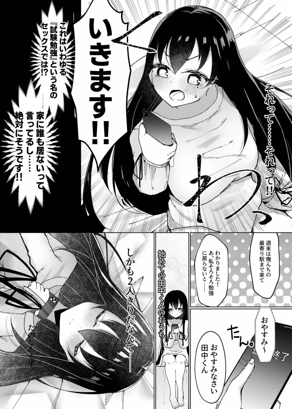 マグロが原因で元カレに振られたので、催眠アプリで超淫乱になりました。 - page13