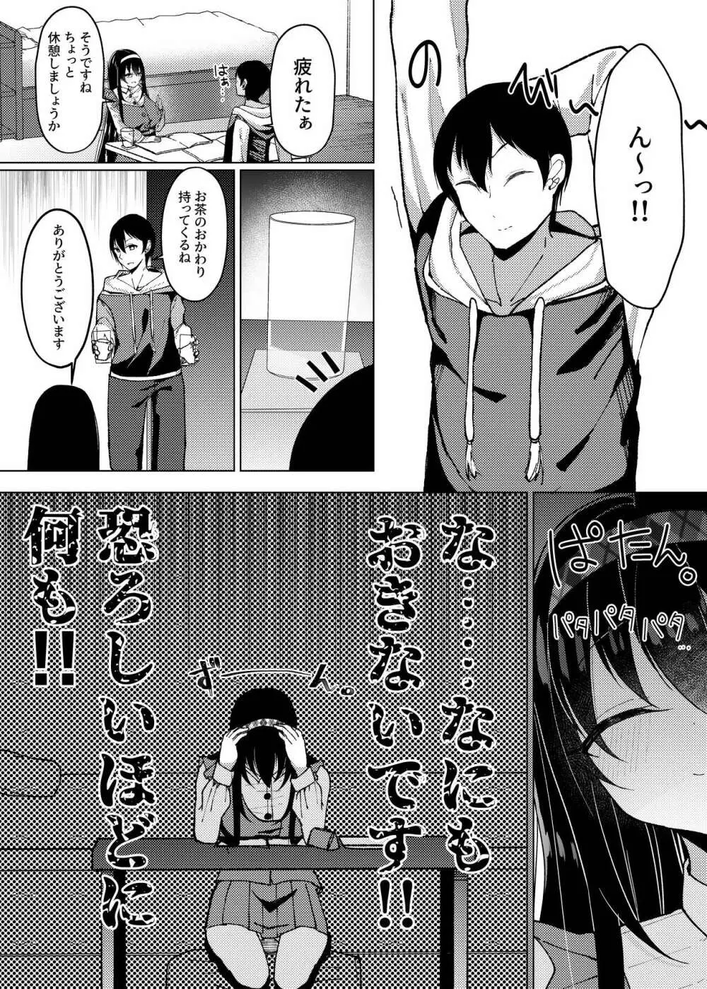 マグロが原因で元カレに振られたので、催眠アプリで超淫乱になりました。 - page16