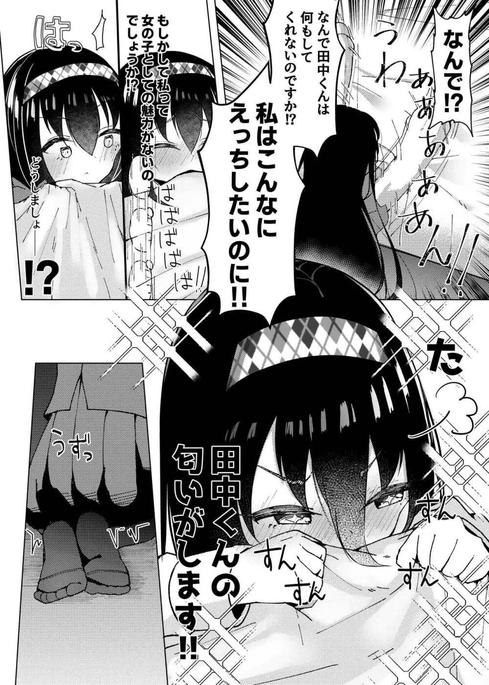 マグロが原因で元カレに振られたので、催眠アプリで超淫乱になりました。 - page17