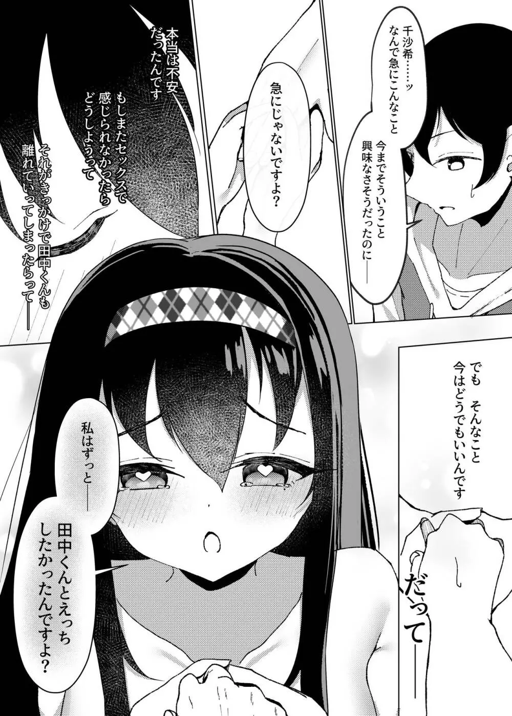 マグロが原因で元カレに振られたので、催眠アプリで超淫乱になりました。 - page25