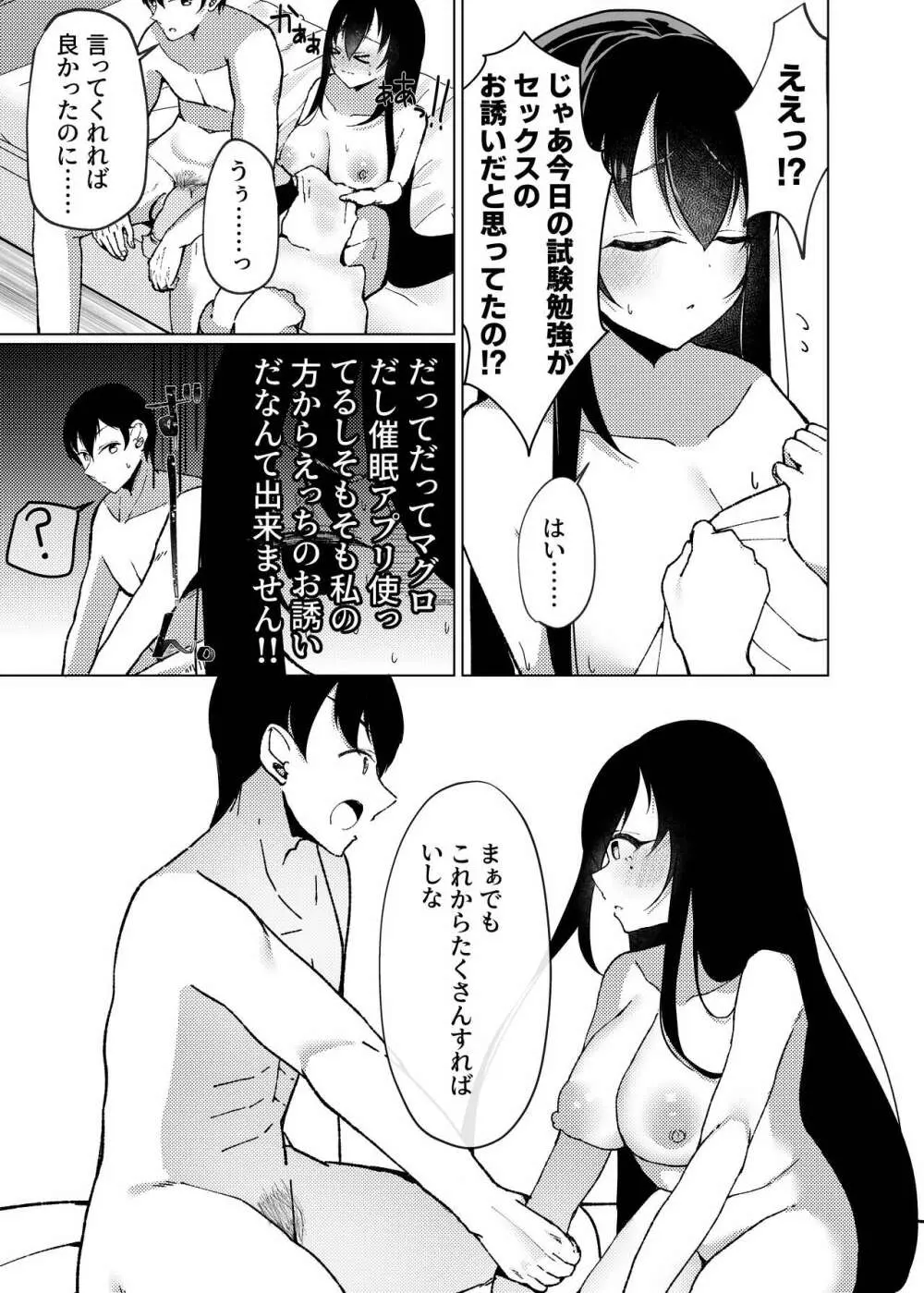 マグロが原因で元カレに振られたので、催眠アプリで超淫乱になりました。 - page34