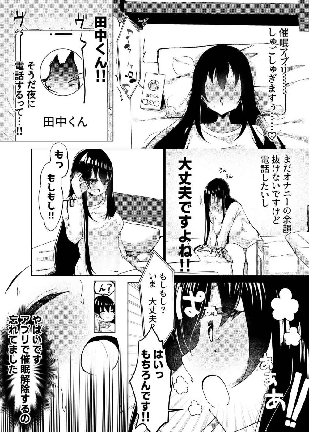 マグロが原因で元カレに振られたので、催眠アプリで超淫乱になりました。 - page7