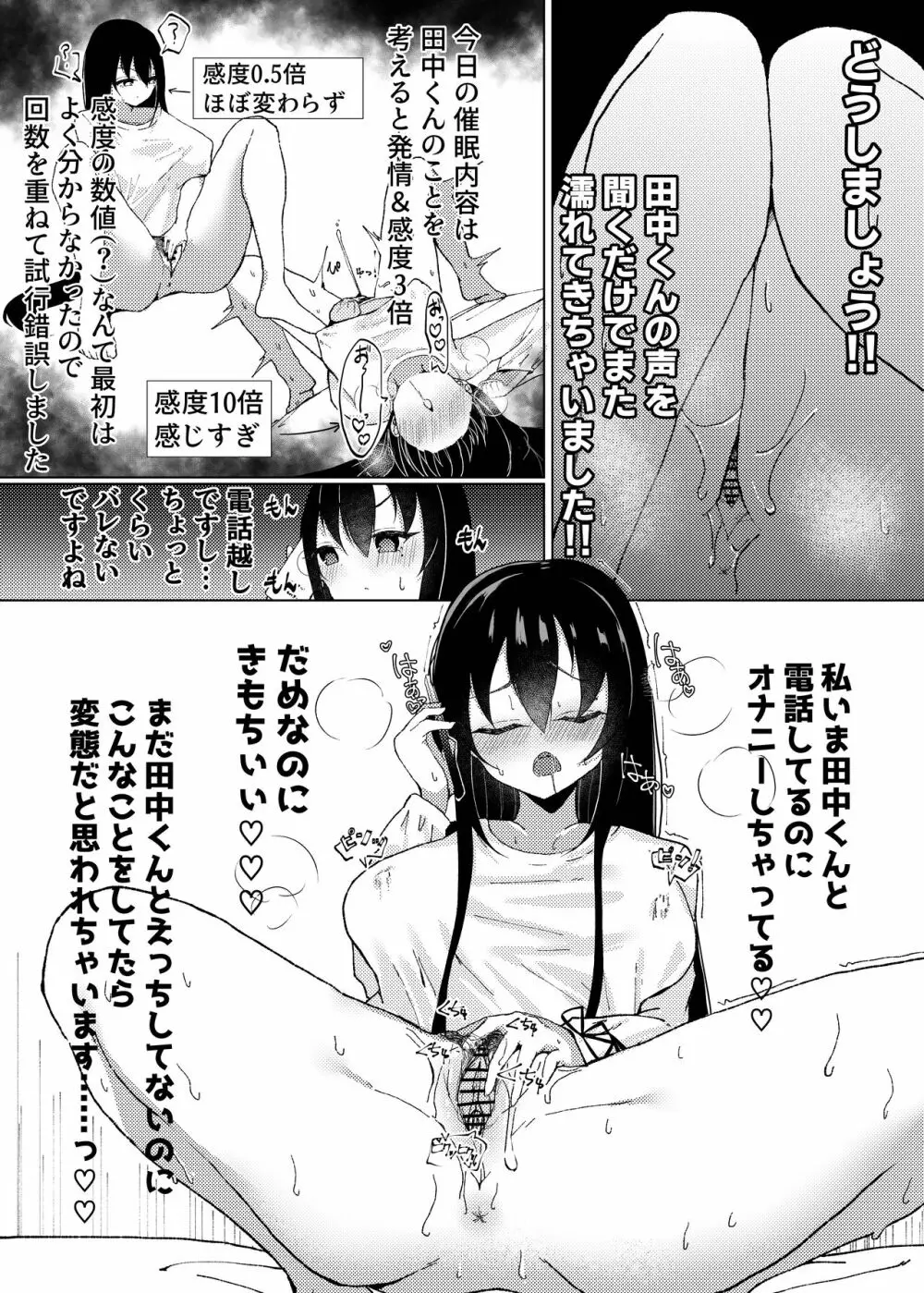 マグロが原因で元カレに振られたので、催眠アプリで超淫乱になりました。 - page8