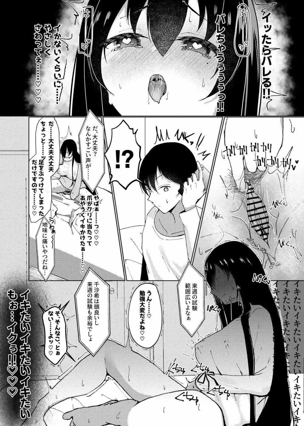 マグロが原因で元カレに振られたので、催眠アプリで超淫乱になりました。 - page9