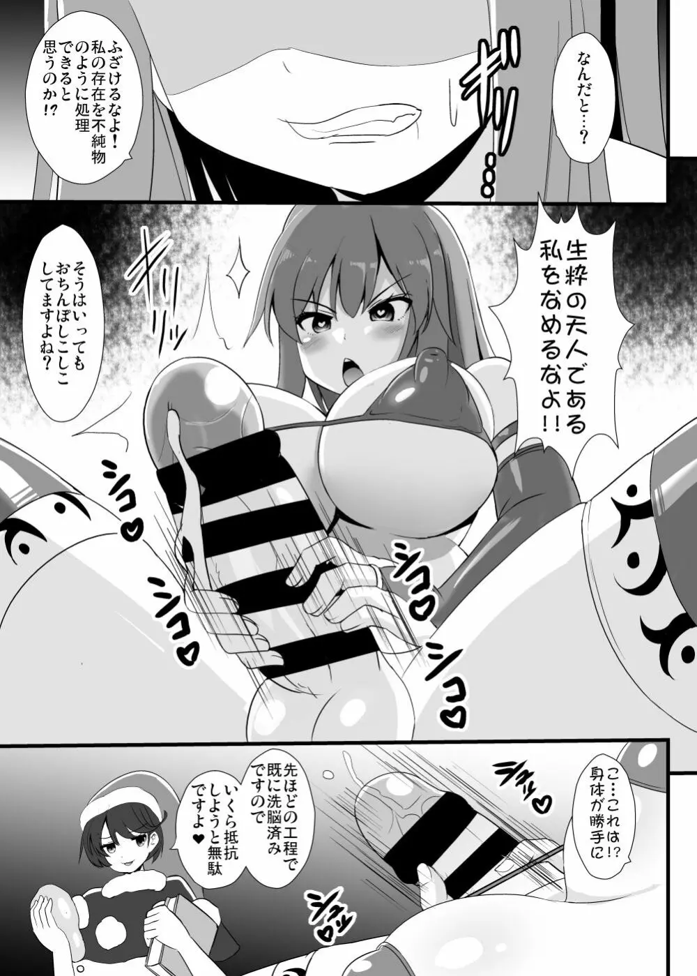 夢人格排泄天子ちゃん - page12