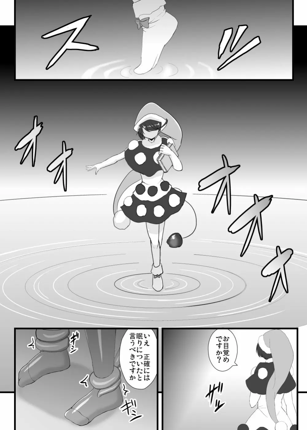 夢人格排泄天子ちゃん - page2