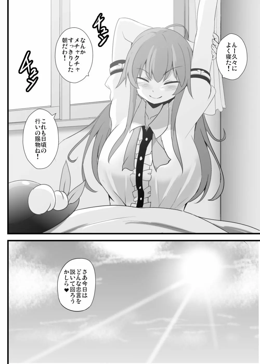 夢人格排泄天子ちゃん - page27