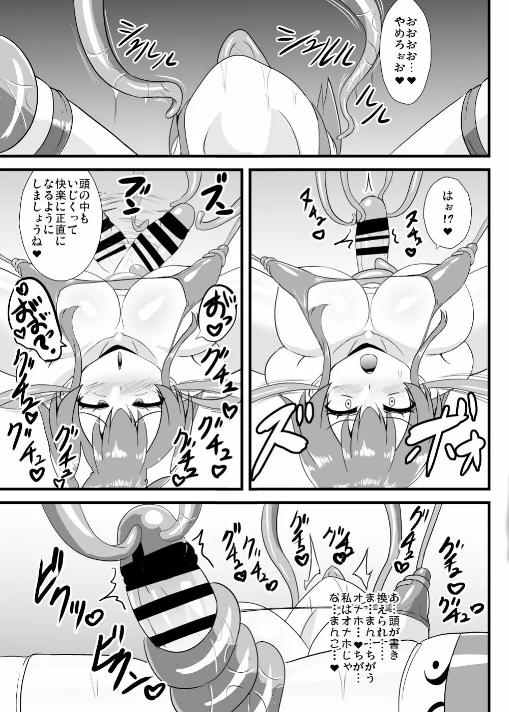 夢人格排泄天子ちゃん - page8