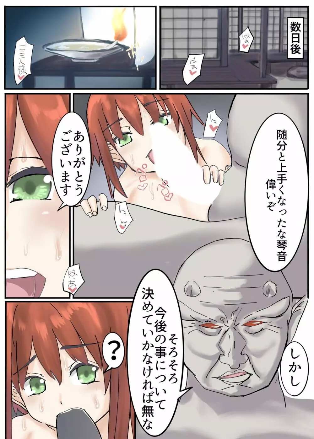 鬼巫女 - page45