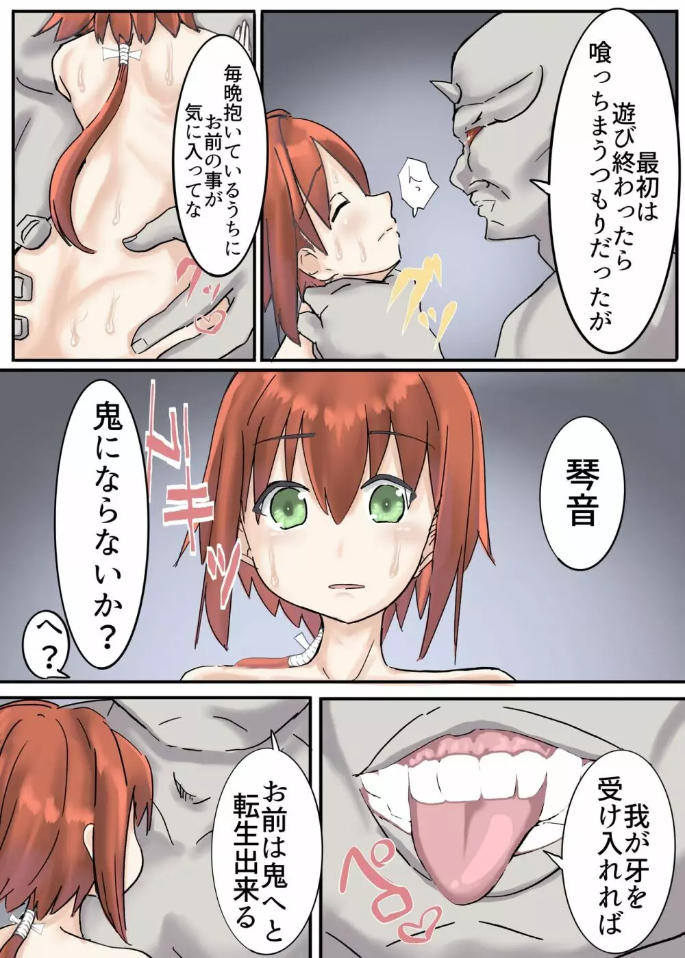 鬼巫女 - page46