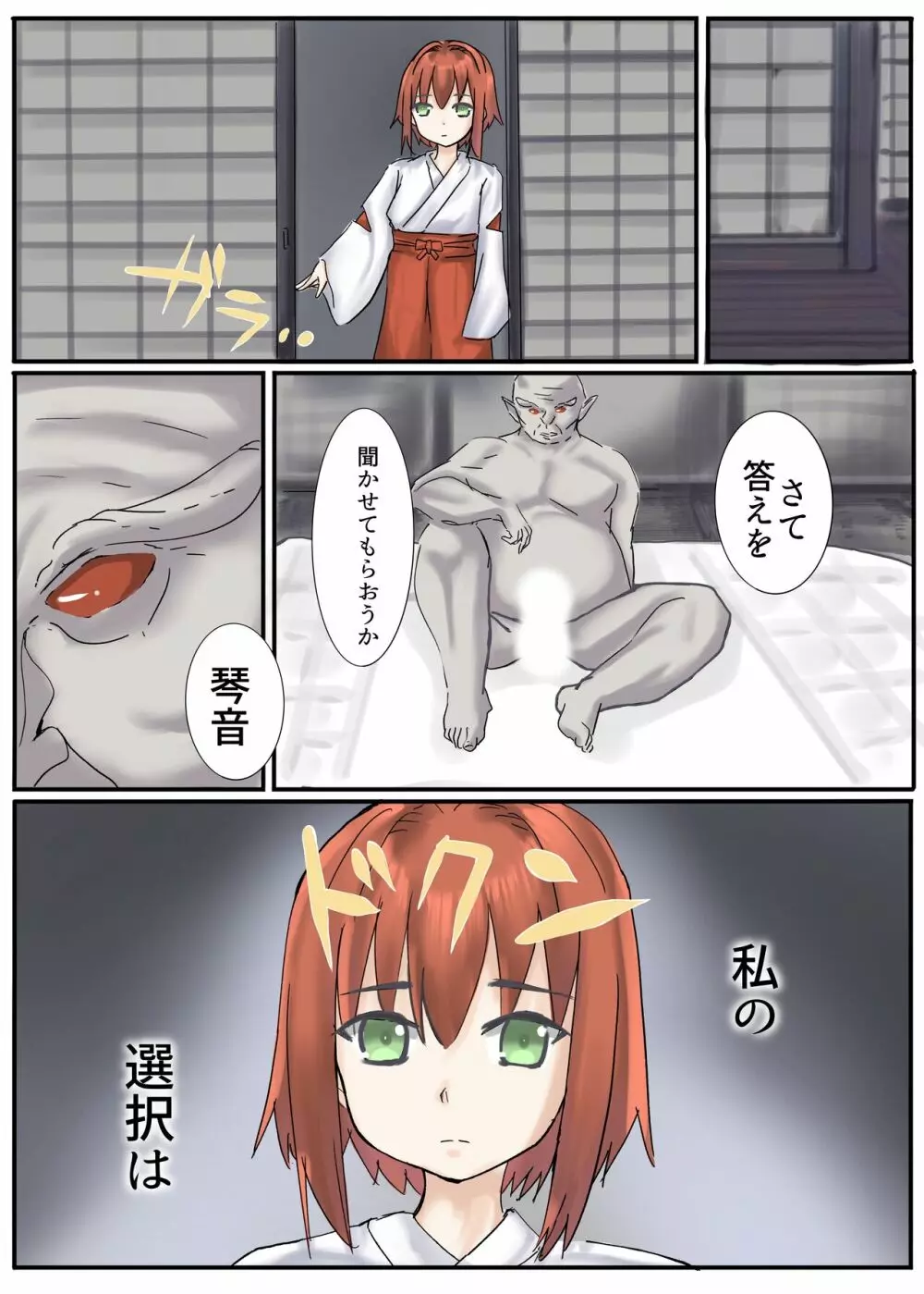 鬼巫女 - page52