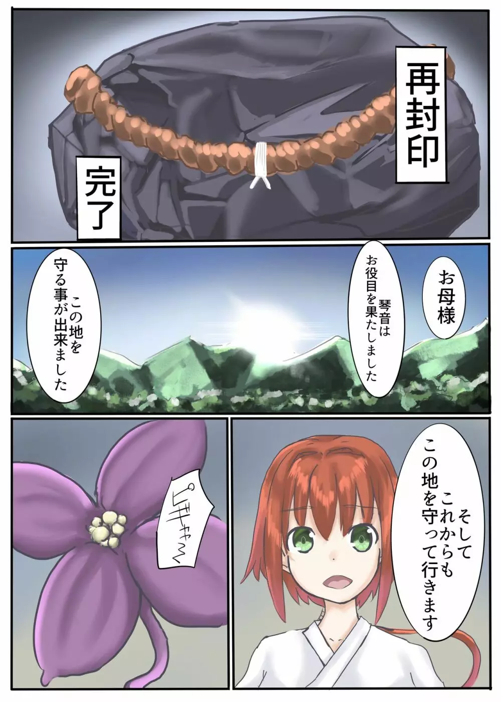 鬼巫女 - page78