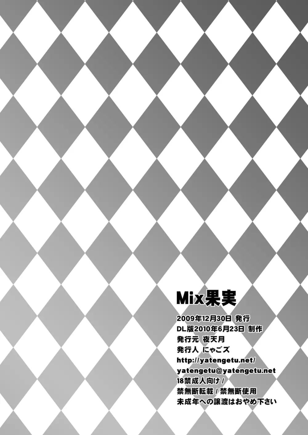 Mix果実 - page26