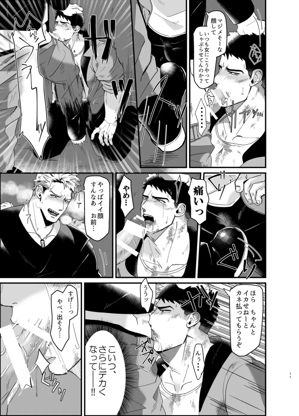 登録サイズ_獣と獲物 - page10