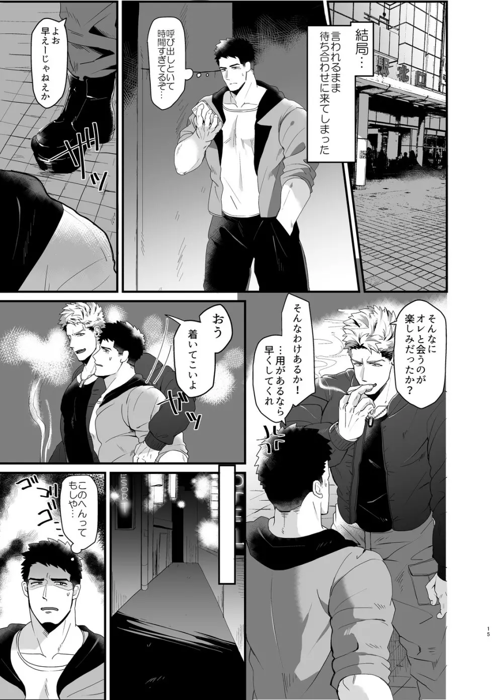 登録サイズ_獣と獲物 - page14