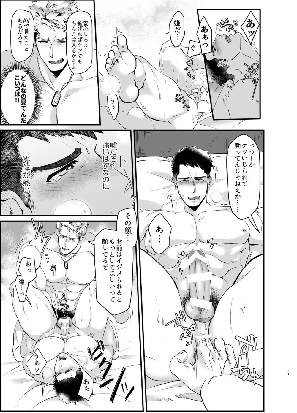 登録サイズ_獣と獲物 - page20