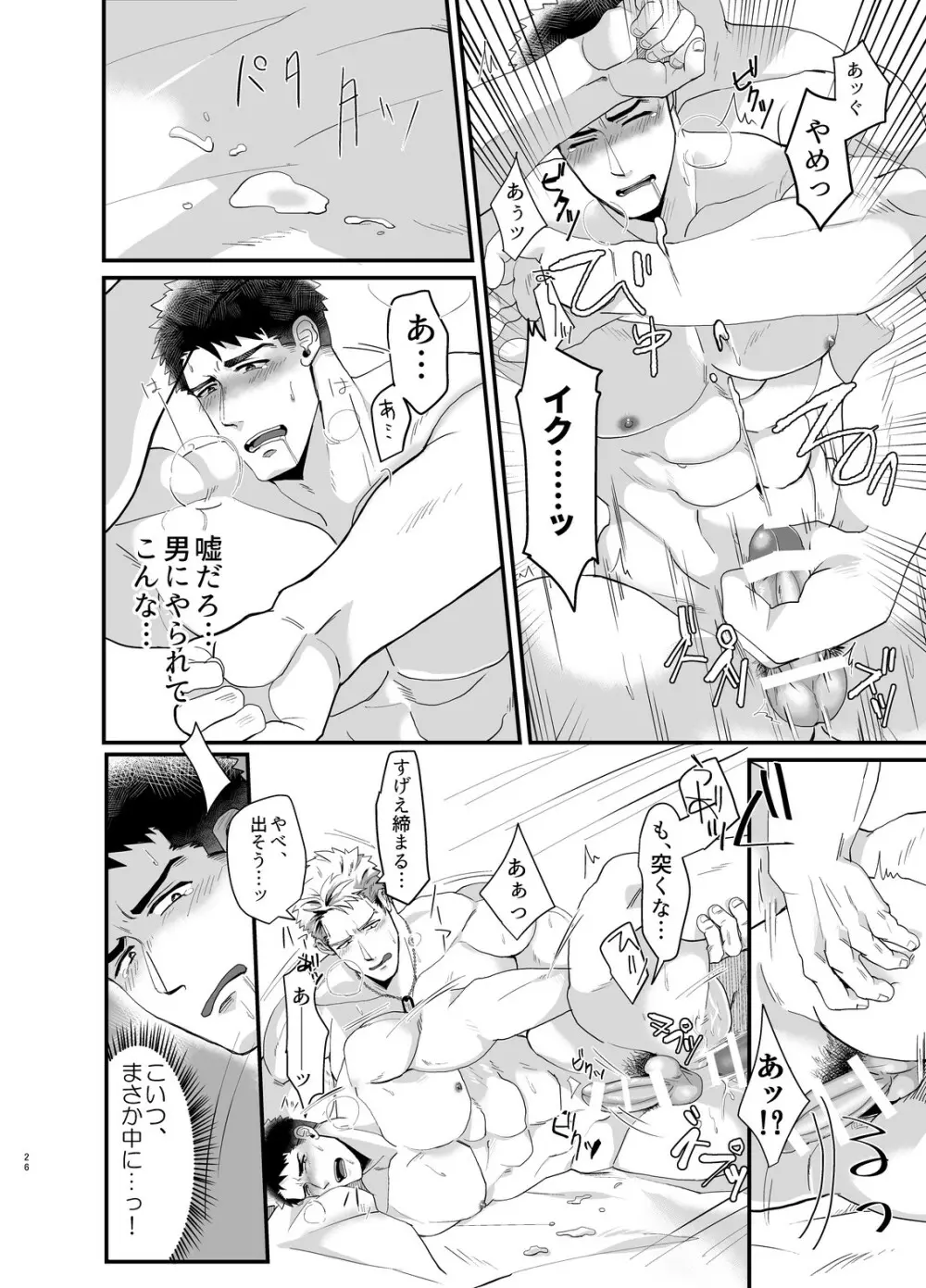 登録サイズ_獣と獲物 - page25