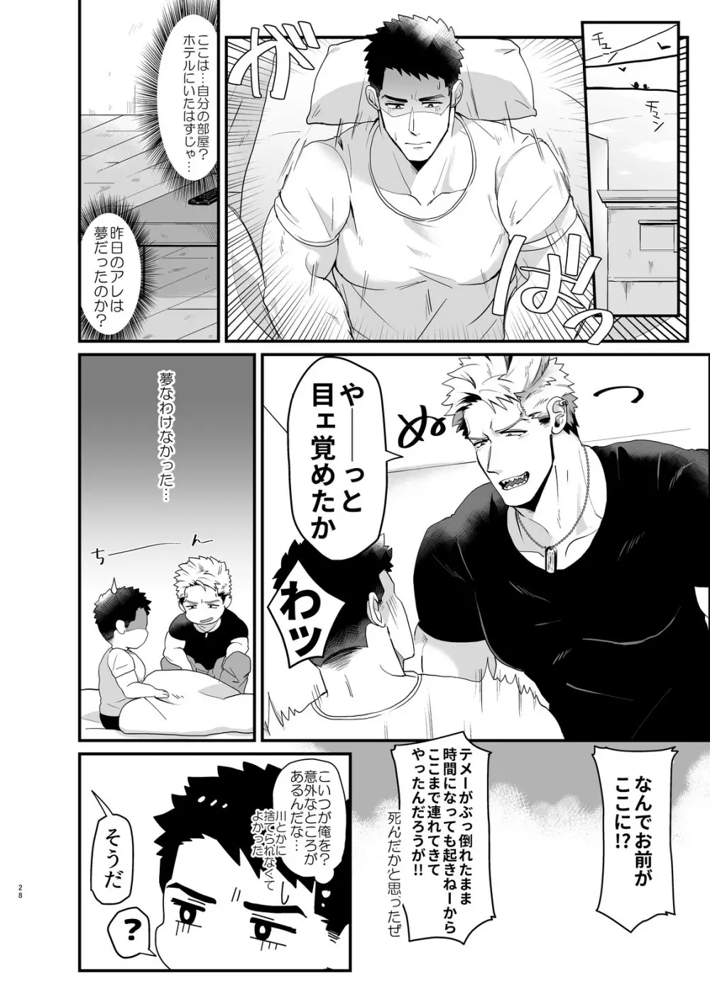 登録サイズ_獣と獲物 - page27