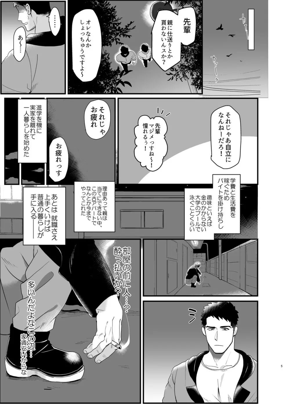 登録サイズ_獣と獲物 - page4