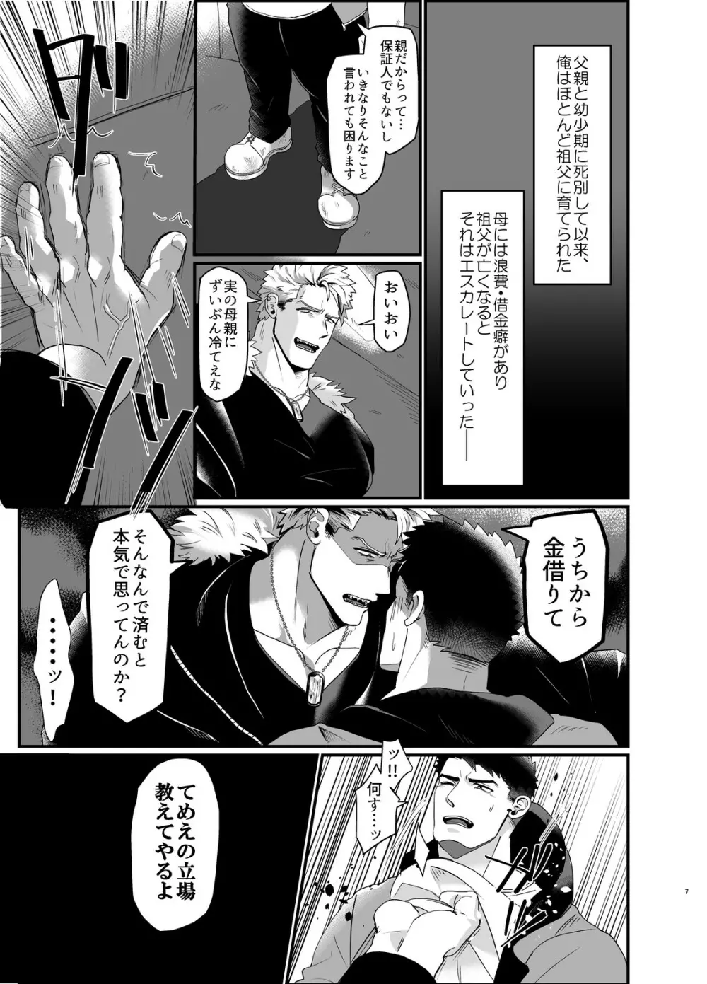 登録サイズ_獣と獲物 - page6