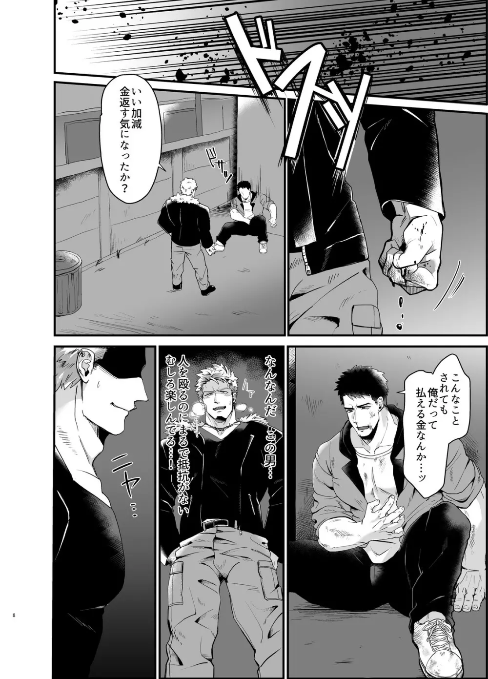 登録サイズ_獣と獲物 - page7