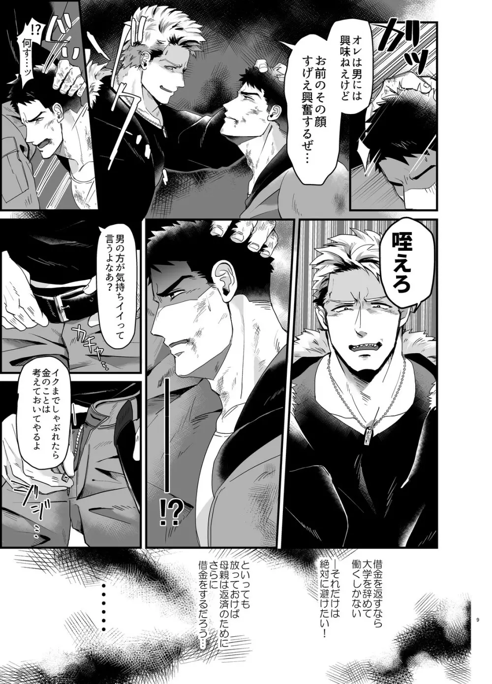 登録サイズ_獣と獲物 - page8