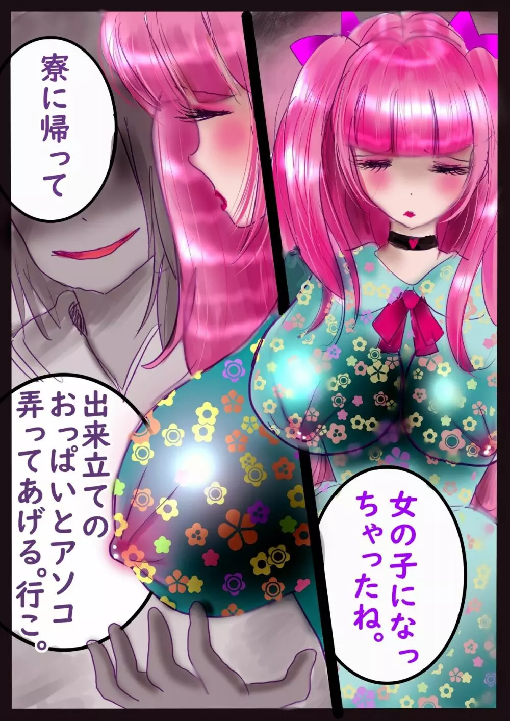 強制女装百物語III「TIKUBI」 - page112