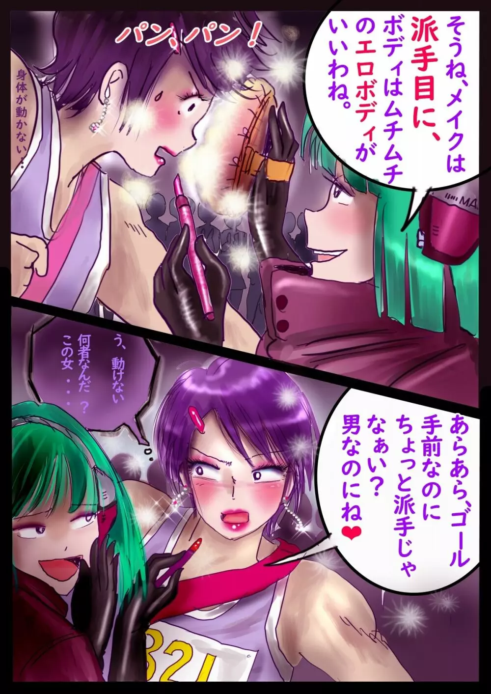 強制女装百物語III「TIKUBI」 - page76