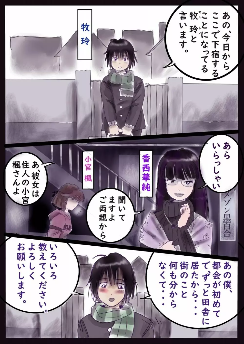 強制女装百物語III「TIKUBI」 - page90