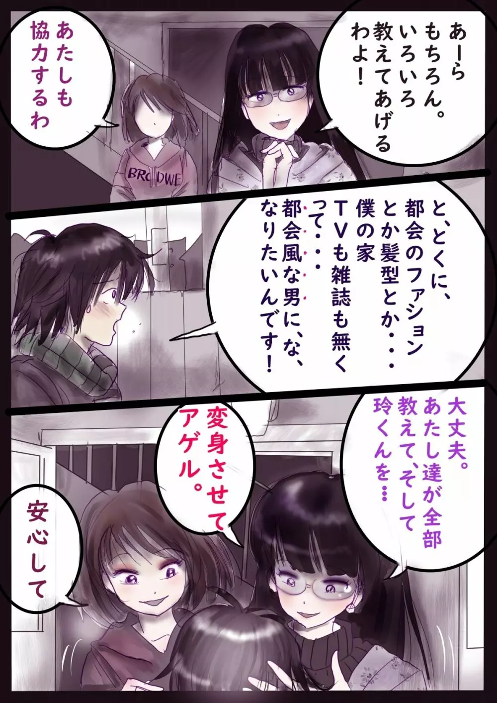 強制女装百物語III「TIKUBI」 - page91