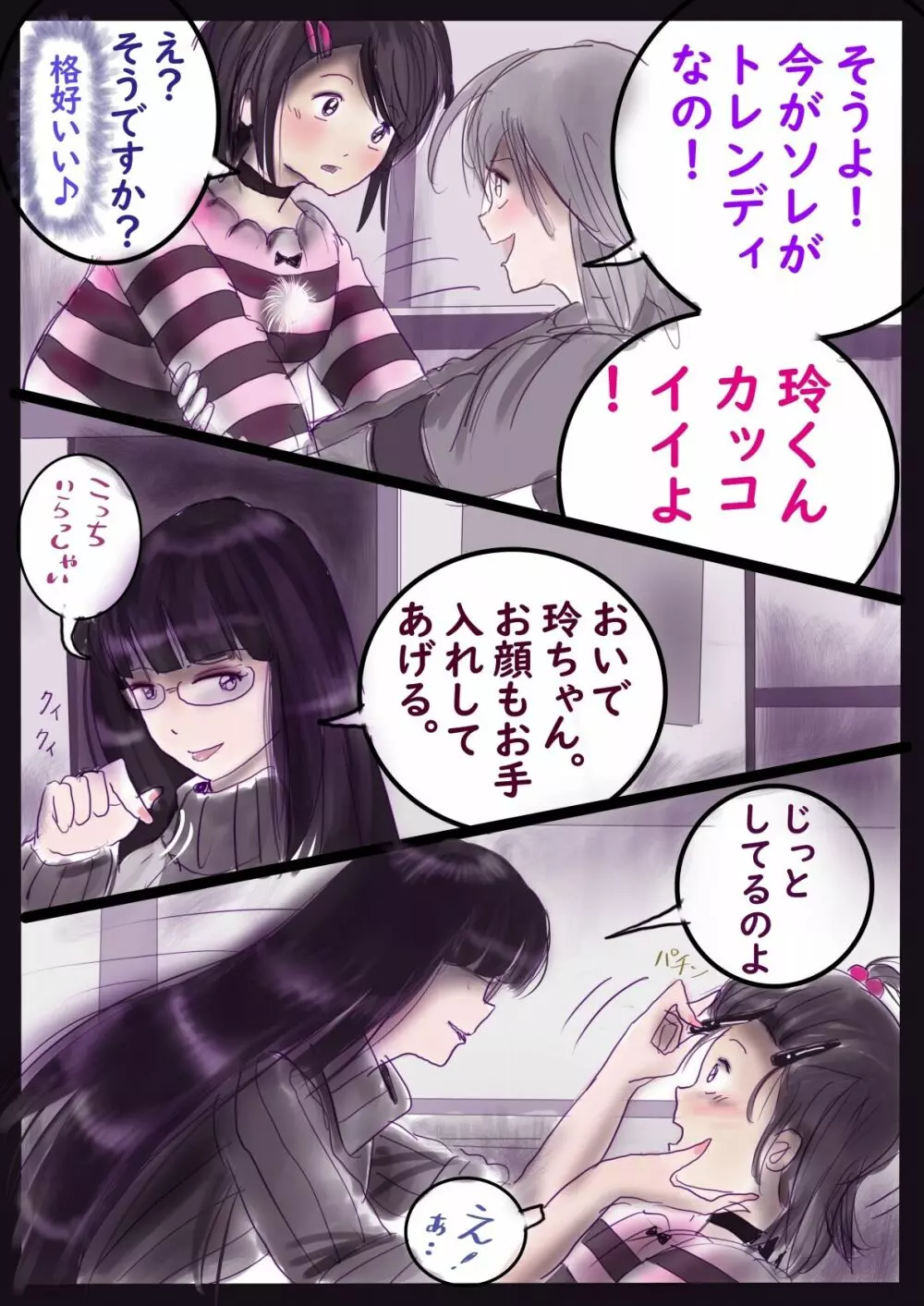 強制女装百物語III「TIKUBI」 - page93