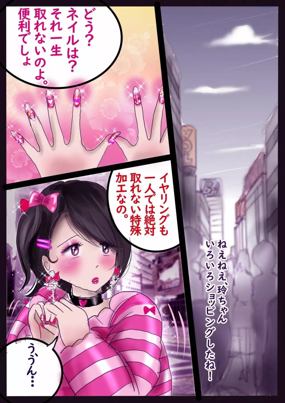 強制女装百物語III「TIKUBI」 - page96