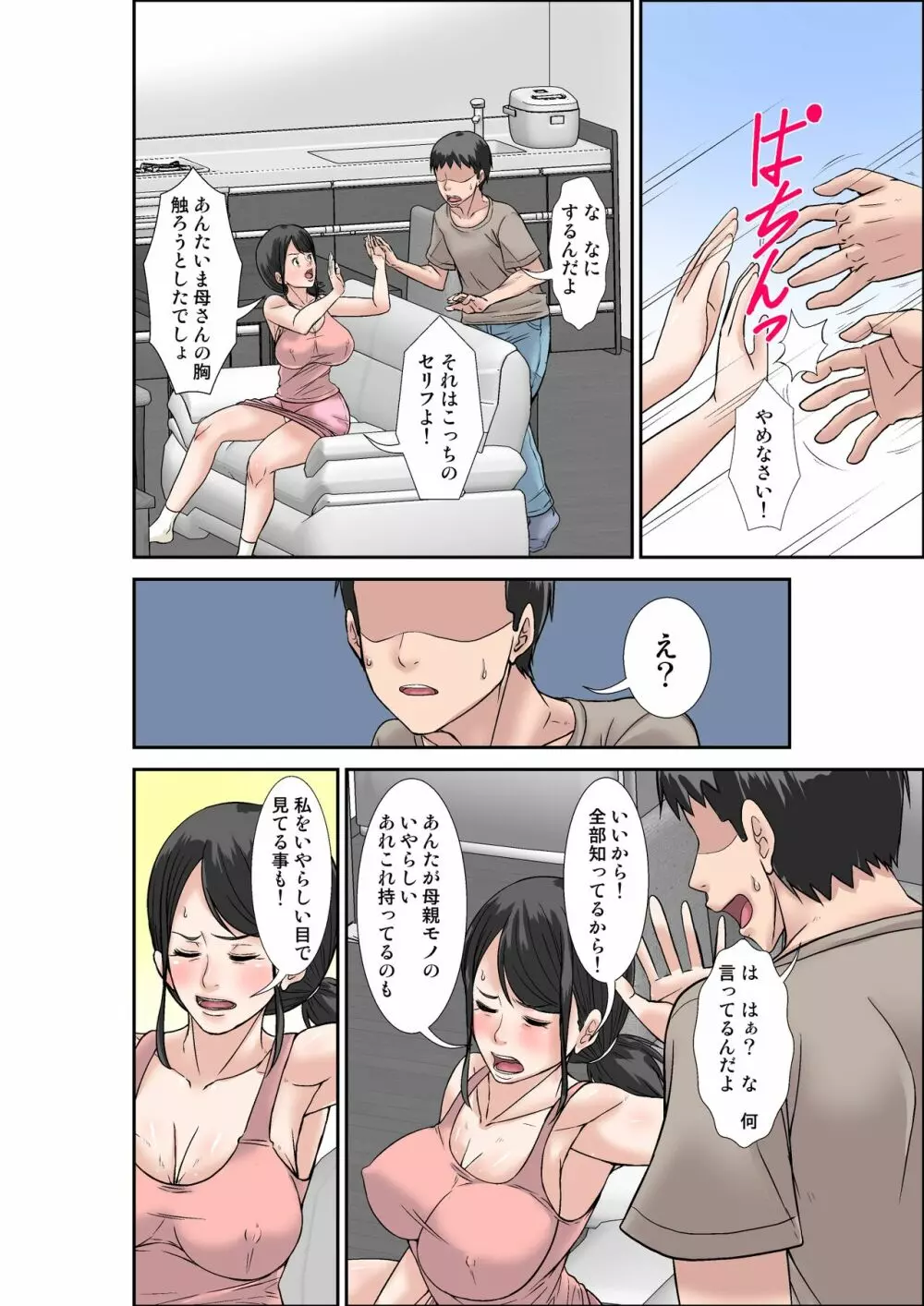 息子の巨根の虜になってしまった超敏感体質のお母さん - page24