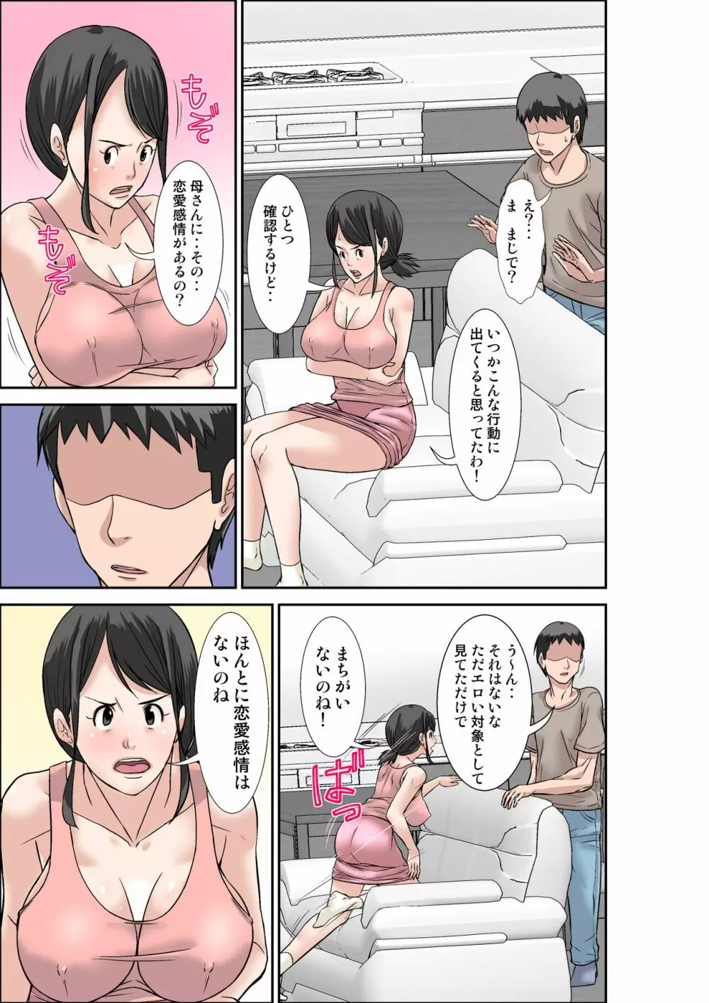 息子の巨根の虜になってしまった超敏感体質のお母さん - page25