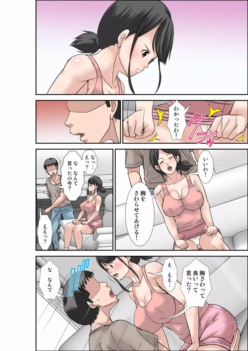 息子の巨根の虜になってしまった超敏感体質のお母さん - page26