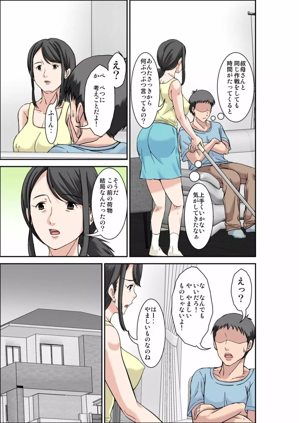 息子の巨根の虜になってしまった超敏感体質のお母さん - page3