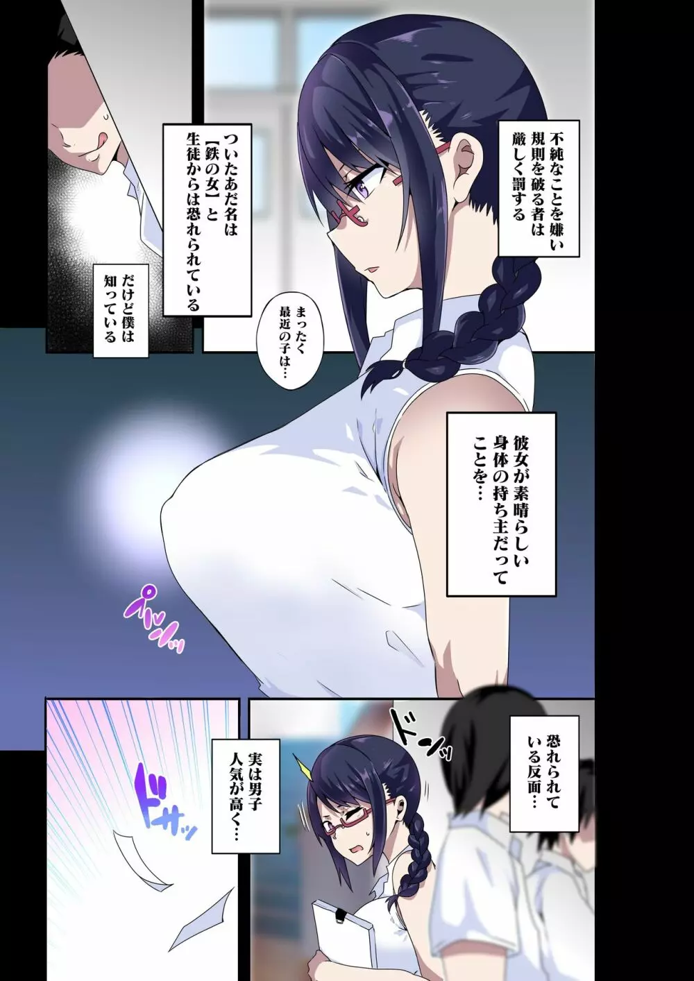 淫らな先生は嫌いですか?～佐倉 愛美の場合 - page3